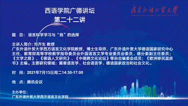 语言科学学习与“我”的选择_01 语言科学学习与“我”的选择_01